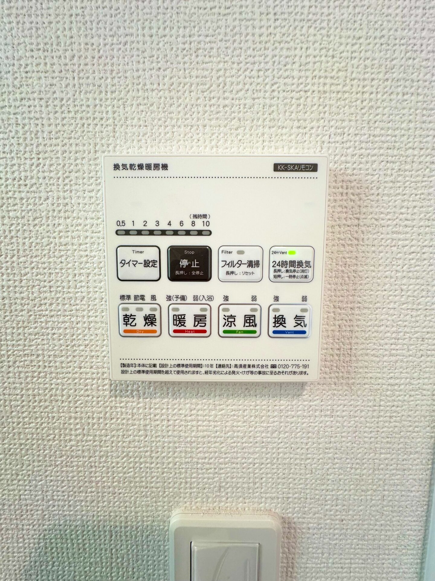 浴室暖房乾燥機