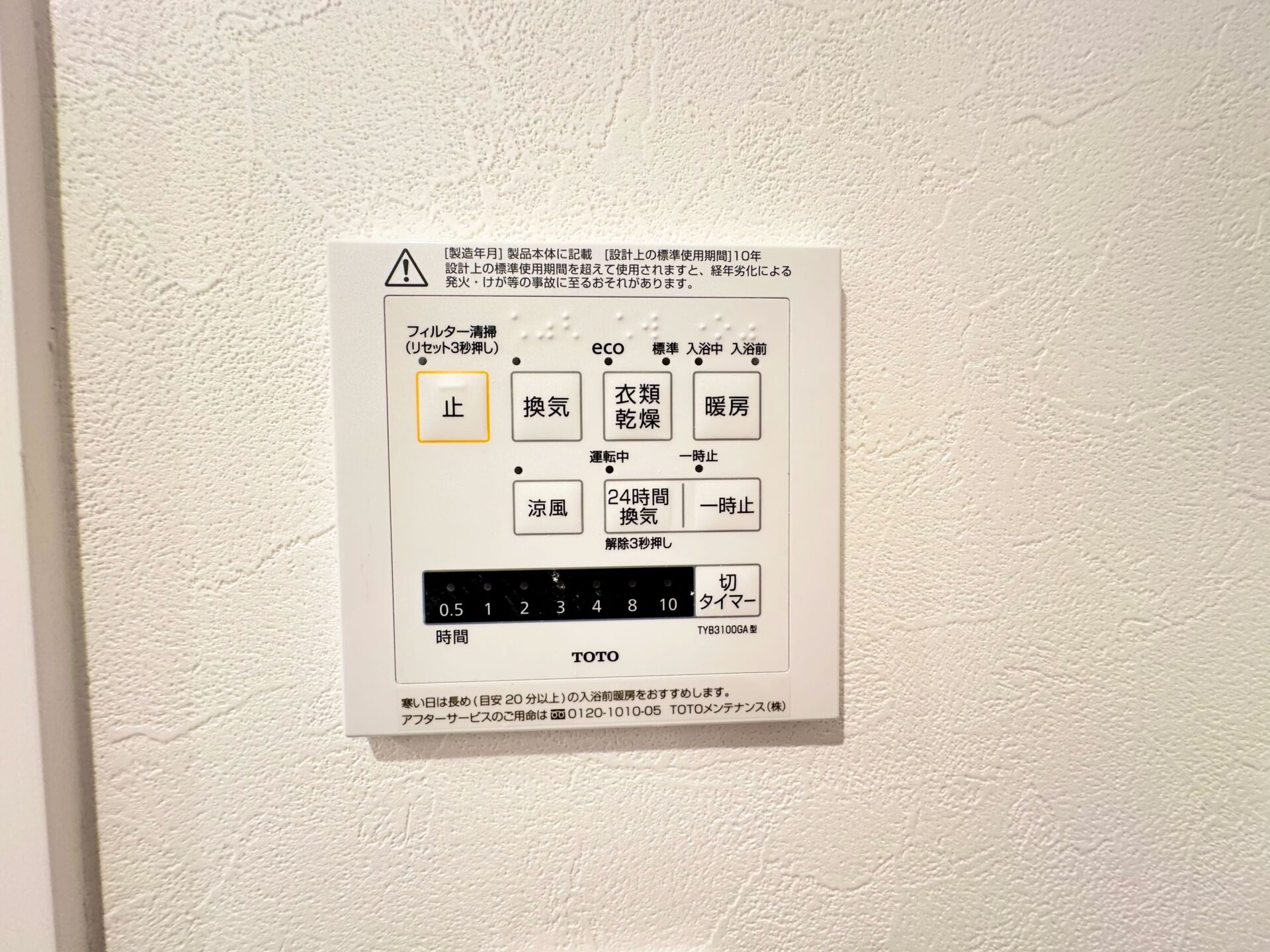 浴室乾燥機