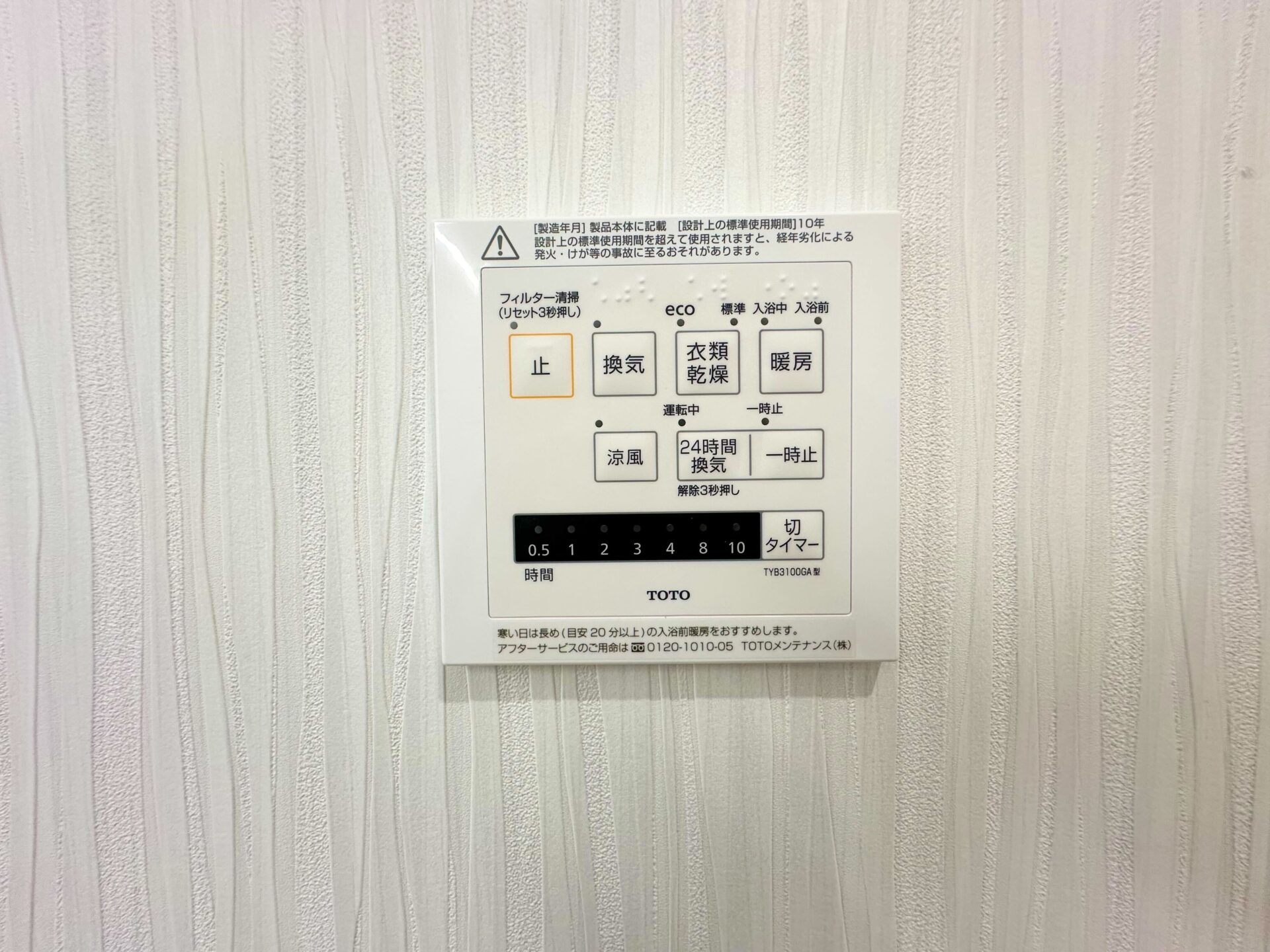 浴室暖房乾燥機