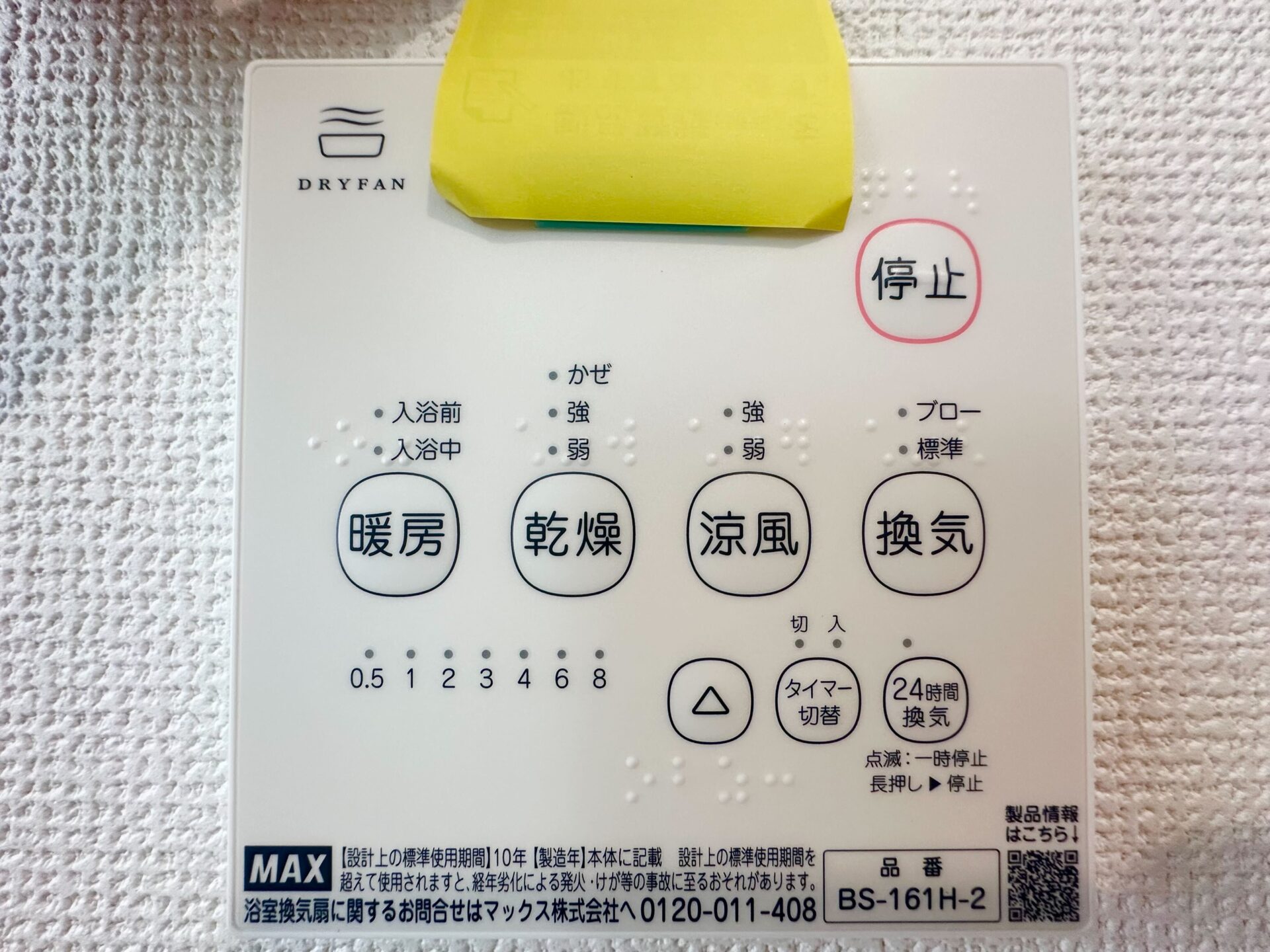 浴室乾燥機