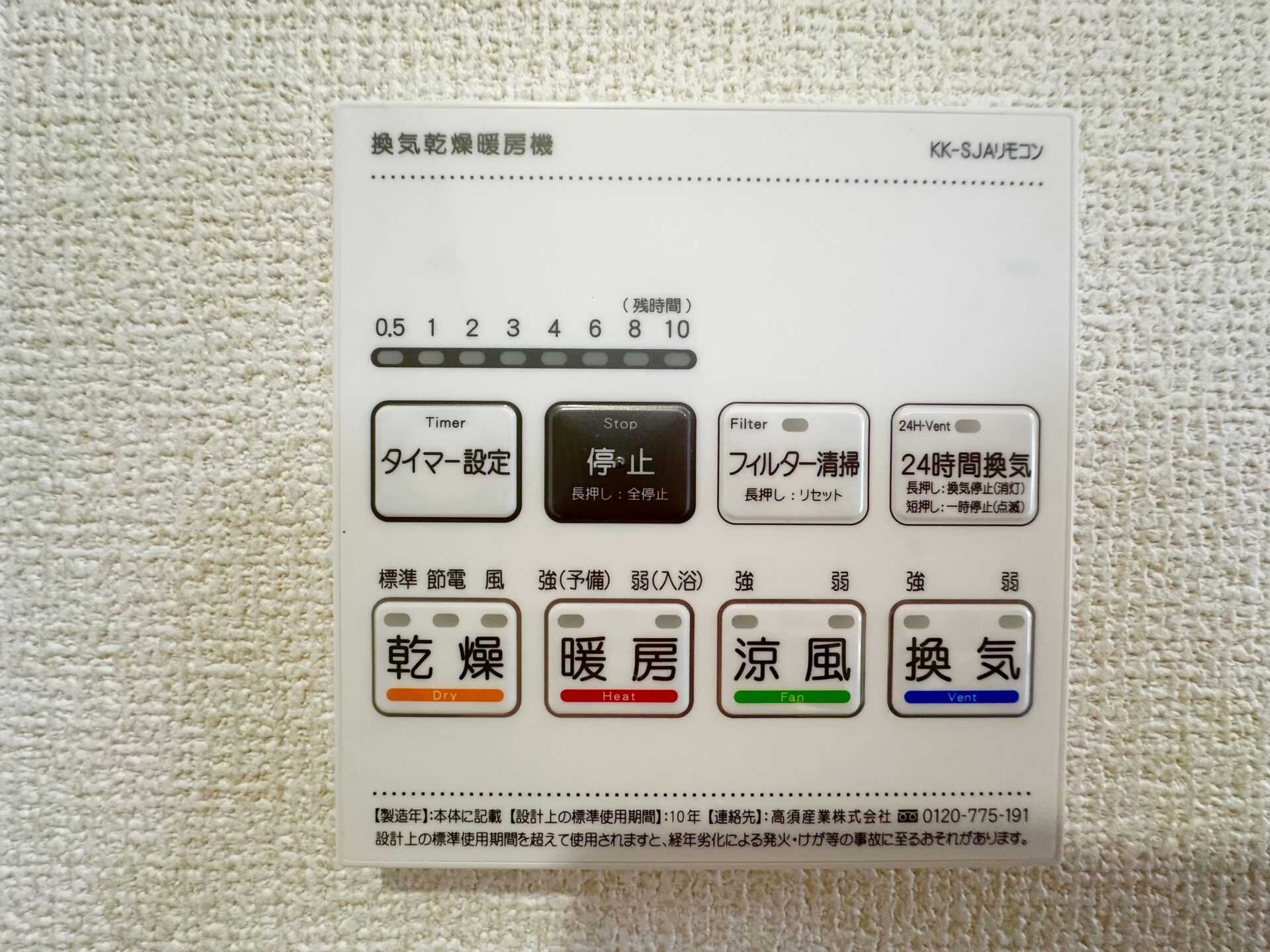 浴室乾燥機